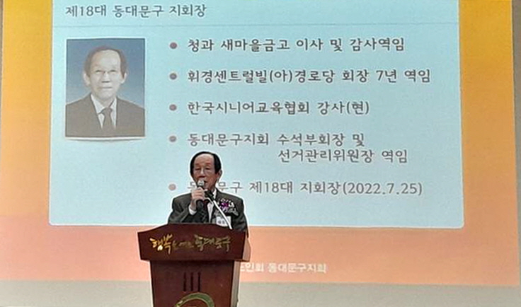 서울 동대문구지회가 ‘2022년 동대문구 경로당지도자 정기회의 및 송년회’를 개최했다.