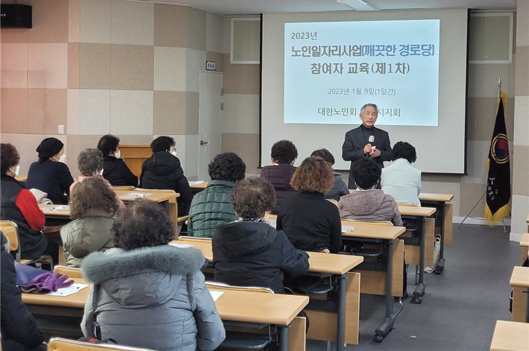 김해시지회가 2023년 노인일자리사업(깨끗한 경로당) 참여자 교육을 실시했다.