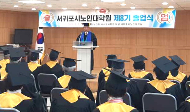 서귀포시지회가 부설 노인대학원의  제8기 졸업식을 개최했다.