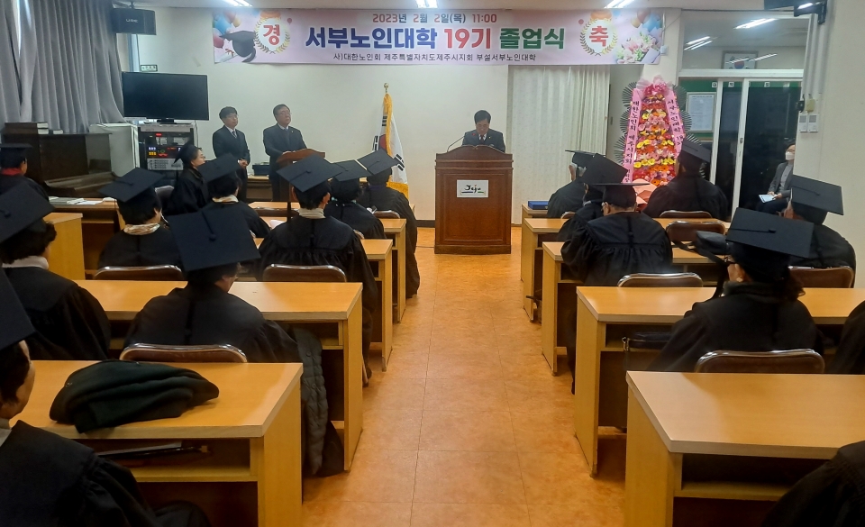 제주시지회 부설 서부노인대학이 제19기 졸업식을 개최했다.