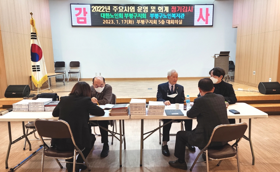 인천 부평구지회가 2022년 주요사업 운영 및 회계 정기감사를 진행했다.