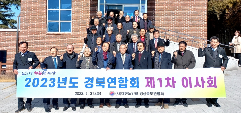경북연합회가 2023년 제1차이사회를 개최했다.  앞 줄 왼쪽부터 여섯 번째가 양재경 연합회장