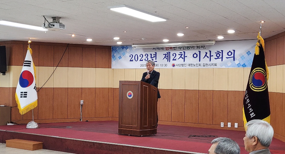 김천시지회가 제2차 이사회를 개최했다.