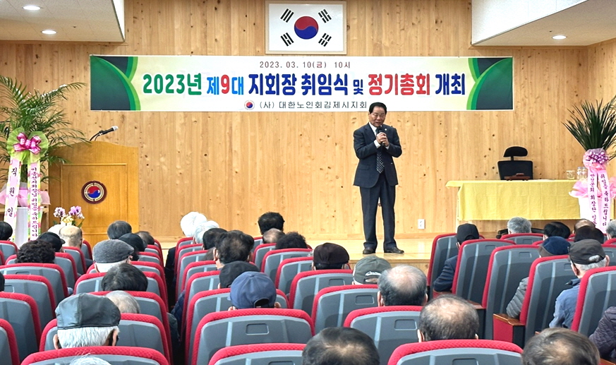 김제시지회가 제9대 이종선 지회장 취임식 및 정기총회를 개최했다.