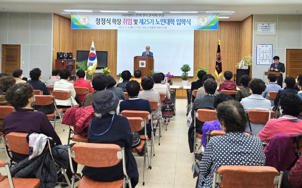 완도군지회가 학장 취임식 및 입학식을 성대히 개최했다.