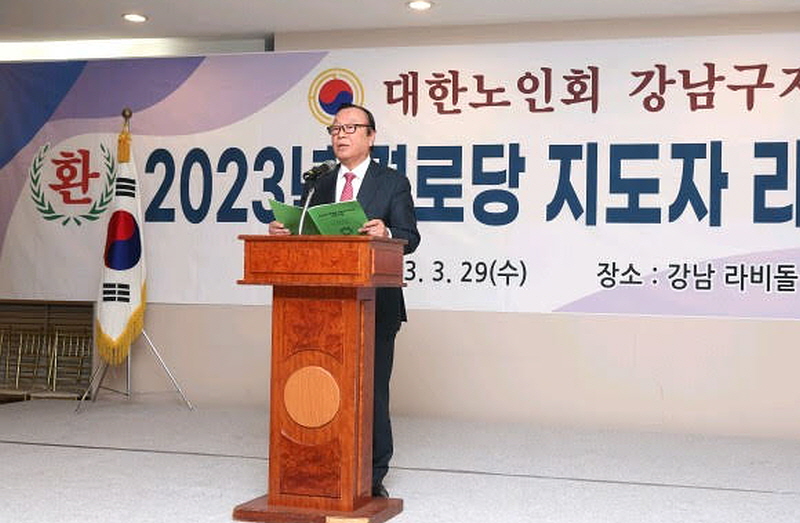 서울 강남구지회가 경로당 지도자 리더십 교육 및 운영실무 교육을 실시했다.