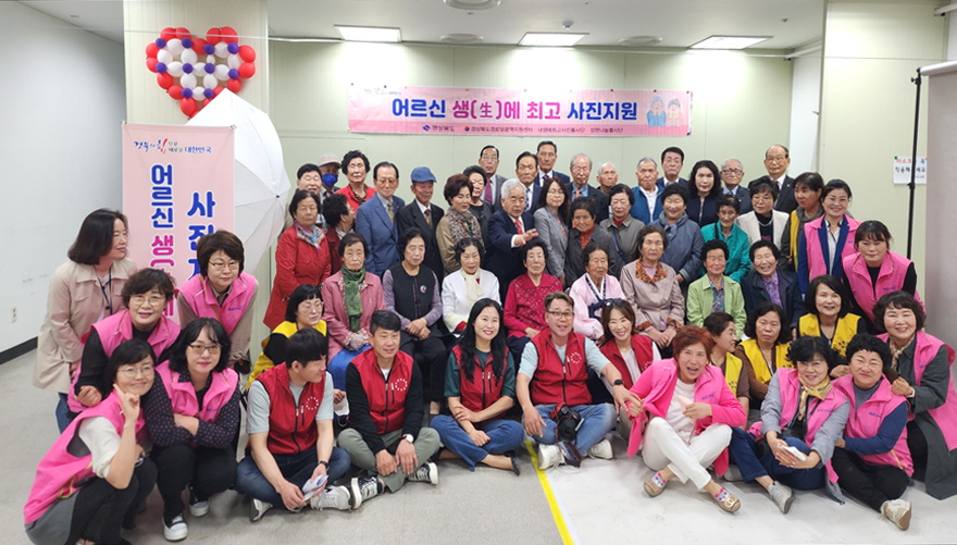 경북연합회가 ‘어르신 생에 최고 사진 지원’행사를 가졌다.