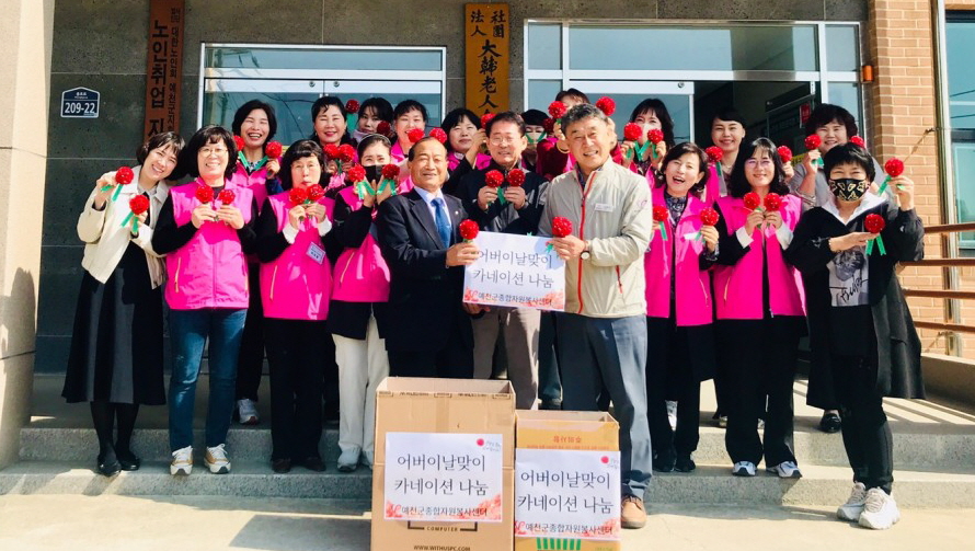 예천군지회가 예천군종합자원봉사센터에서 ‘사랑의 카네이션’ 1000개를 전달 받았다.