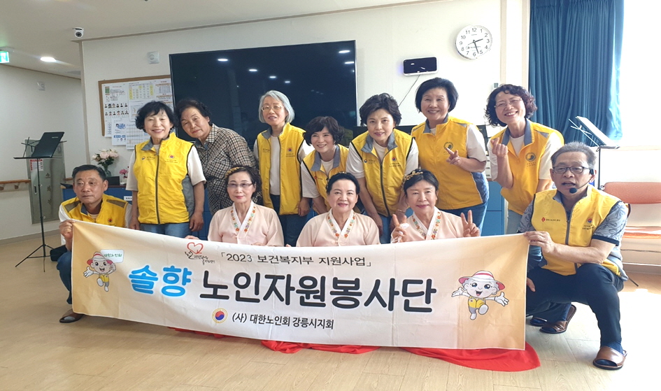강릉시지회 솔향노인자원봉사단이 효도 공연을 펼쳐 큰 호응을 얻고 있다.