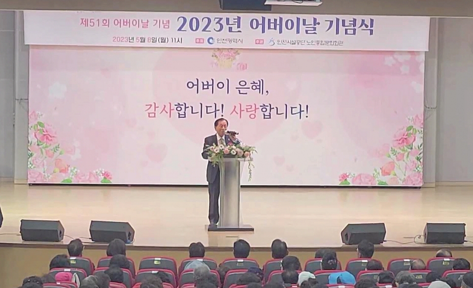 인천 부평구지회가 ‘2023년 어버이날 기념행사’에 참석했다.