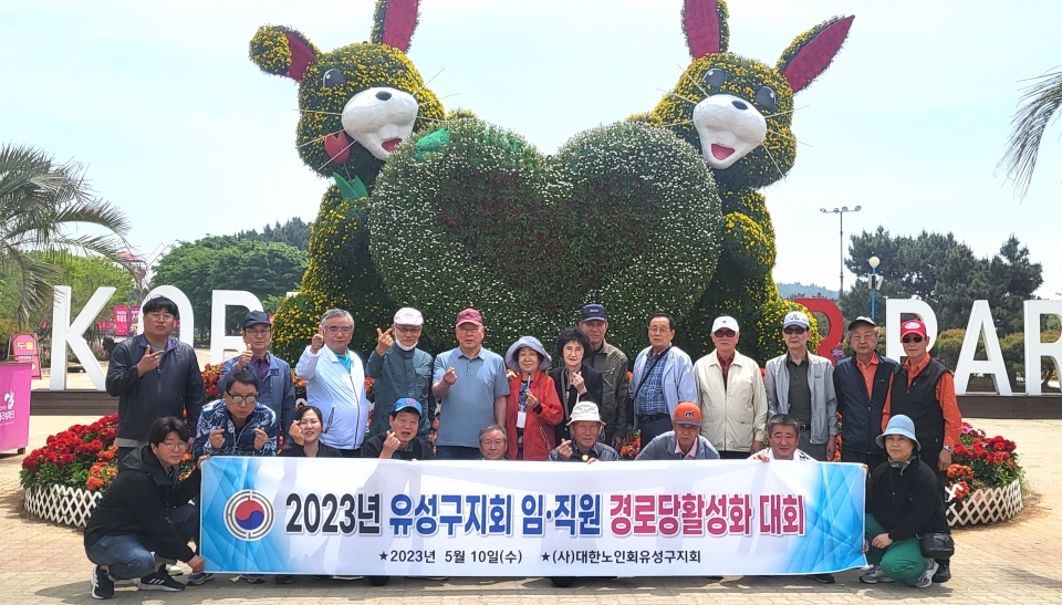 대전 유성구지회가 임직원 워크숍을 개최했다.