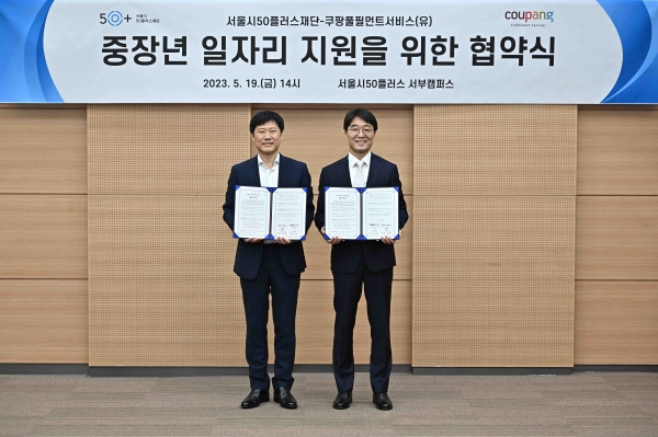 쿠팡풀필먼트서비스-서울시 50 플러스재단 중장년 일자리 지원을 위한 업무협약식(사진=쿠팡)