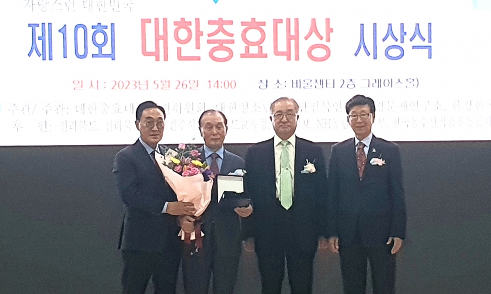 전북연합회 김두봉 연합회장이 제10회 대한충효대상 시상식에서 대상을 수상했다.
