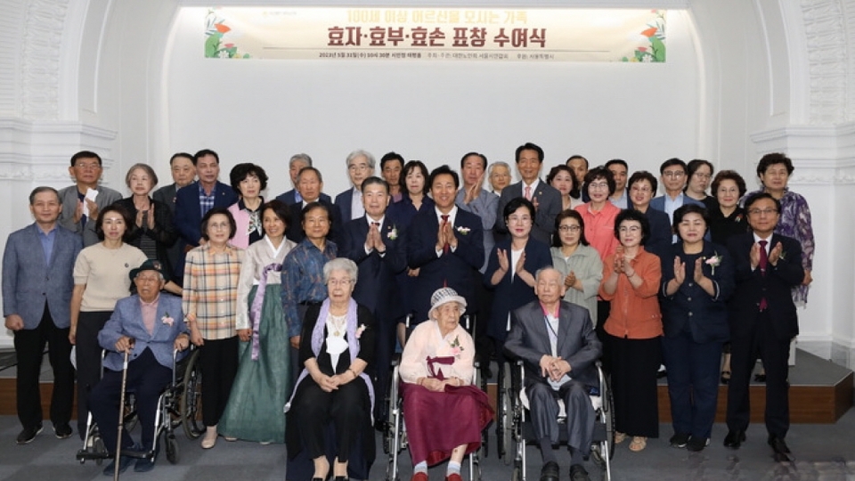 서울연합회가 ‘제1회 효자․효부․효손 표창 수여식’을 개최했다.
