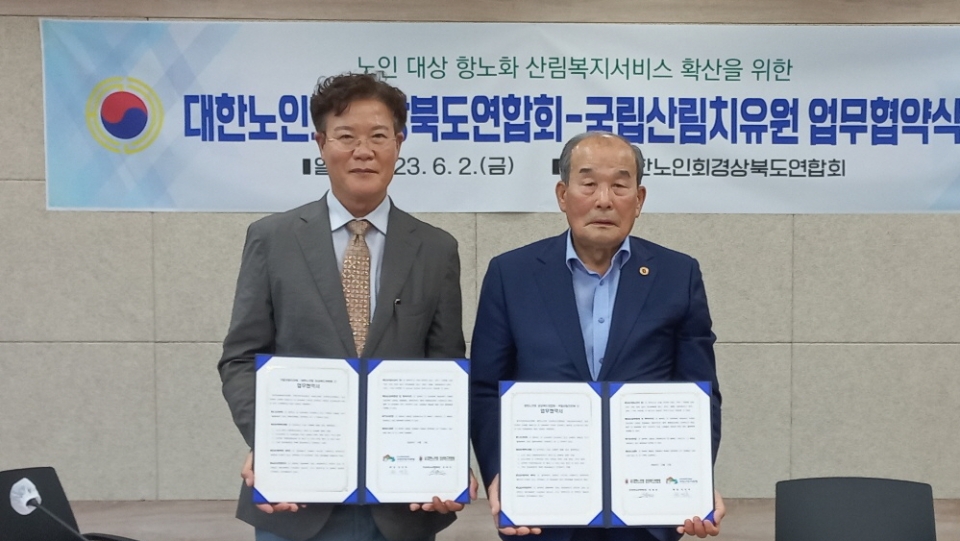 경북연합회가 국립산림치유원과 협약을 체결했다.