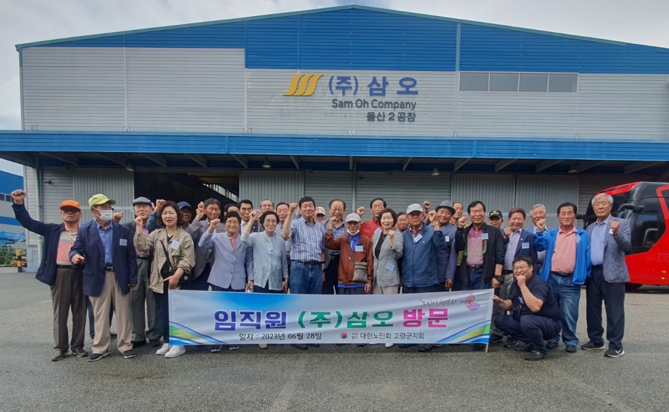 고령군지회 임직원들이 자동차 부품 전문생산 업체인 주식회사 삼오를 방문했다.