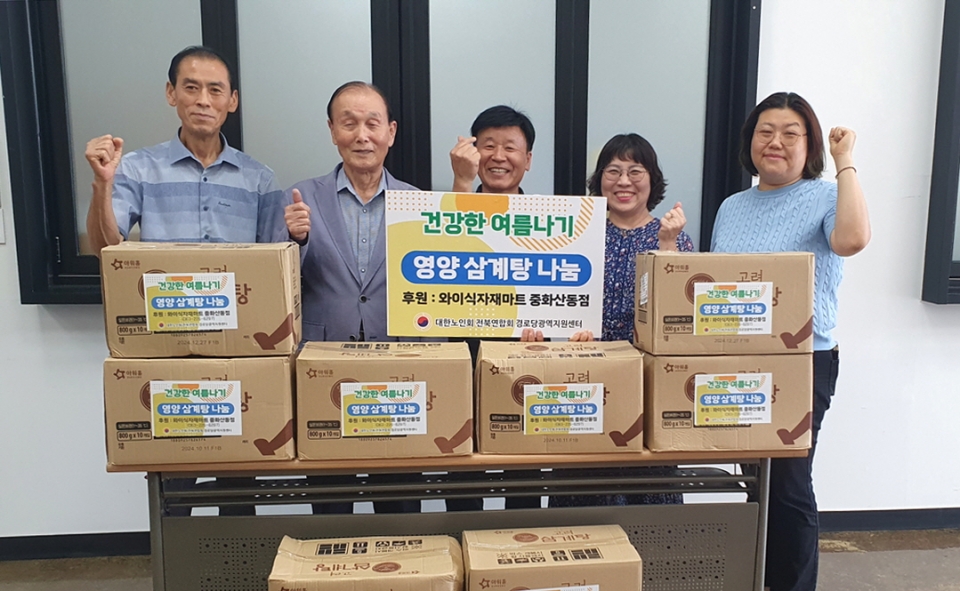 전북연합회가 건강한 여름나기 ‘영양 삼계탕 나눔’ 물품 전달식을 가졌다.