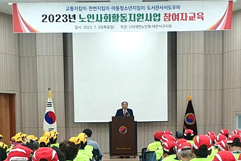 대전 서구지회가 노인사회활동 지원사업 참여자 교육을 실시했다.