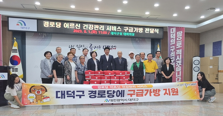 대전 대덕구지회가 8월 3일 ‘응급처치용 구급 가방’을 비치할 예정이라고 밝혔다.