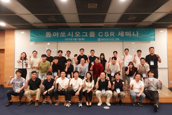 동아쏘시오그룹 ‘2023 CSR 세미나’(사진=동아쏘시오그룹)