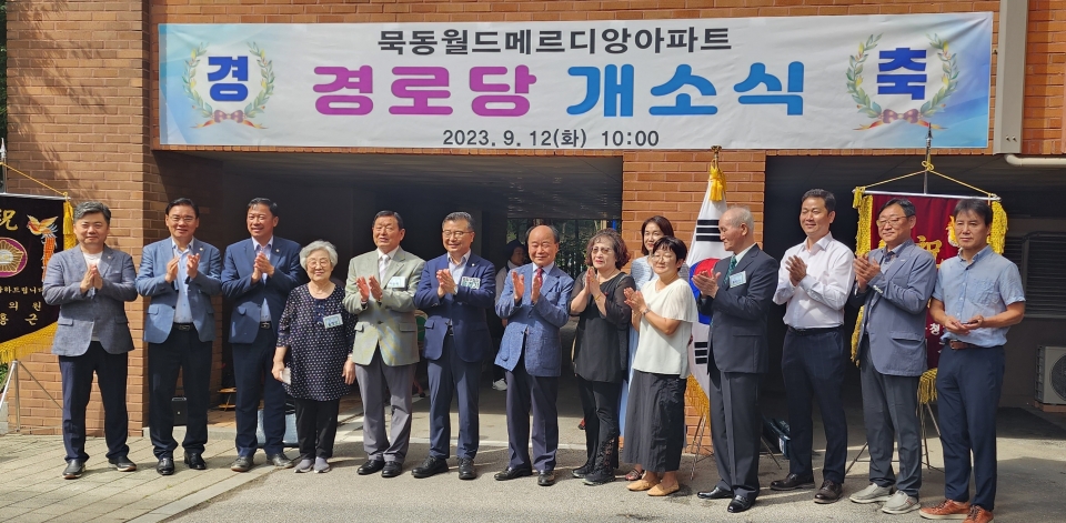 서울 중랑구지회 월드메르디앙아파트경로당 개소식을 개최했다.