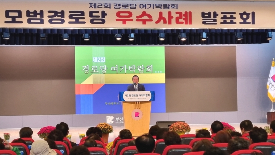 부산연합회가 ‘제2회 경로당 여가박람회’를 개최했다.