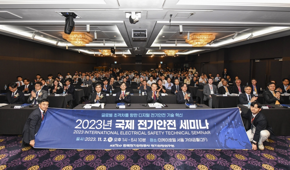 2023년 국제 전기안전 세미나에서 기념사진을 찍고 있는 참여자들과 박지현 사장(앞줄 오른쪽 4번째).