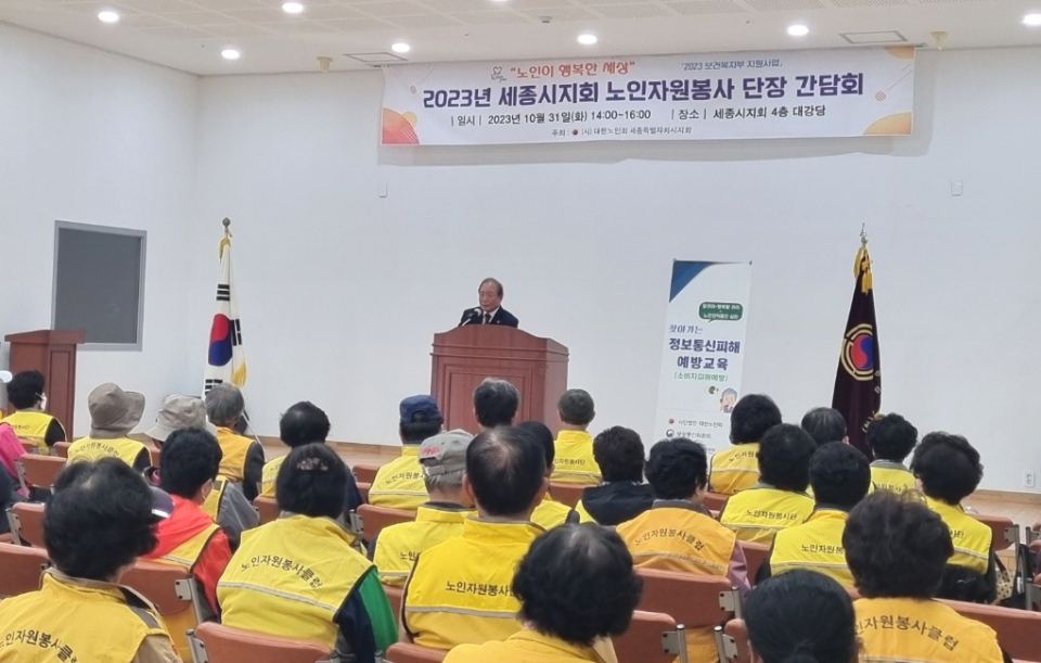 세종시지회 노인자원봉사지원센터가 노인자원봉사단 간담회를 개최했다.