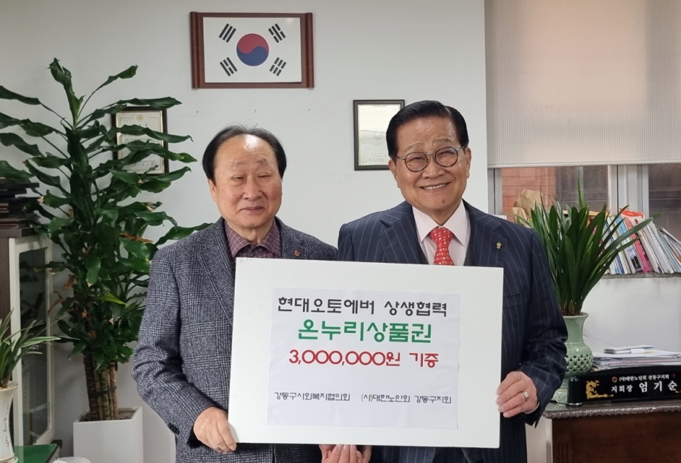 서울 강동구지회가 강동구사회복지협의회서 온누리상품권 300만원 상당을 전달받았다.