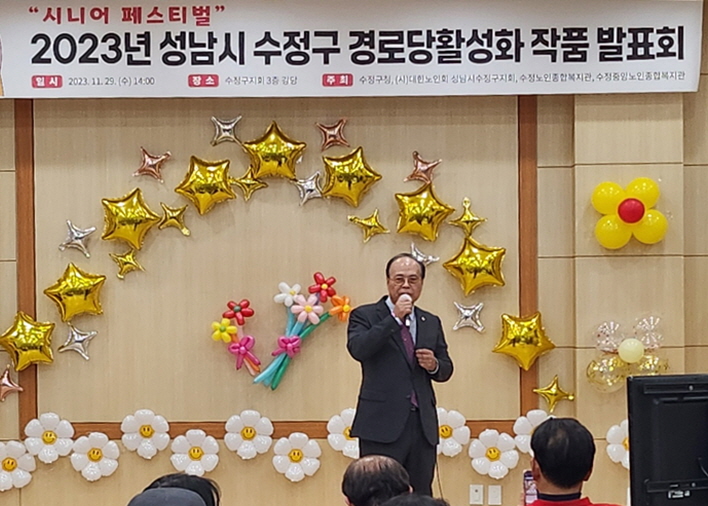 성남시 수정구지회가 경로당 작품발표회 ‘시니어 페스티벌’을 개최했다.