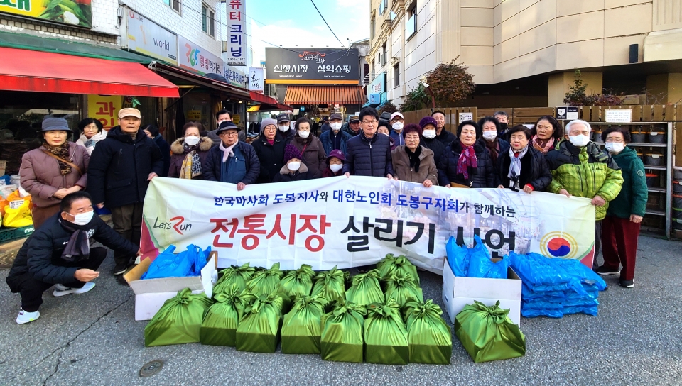 서울 도봉구지회 마사회 도봉지사의 후원을 바탕으로 전통시장 살리기와 어려운 어르신돕기 행사를 진행했다.