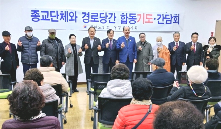 동두천시지회가 ‘제10회 종교단체와 경로당간 합동 기도회’를 개최했다.
