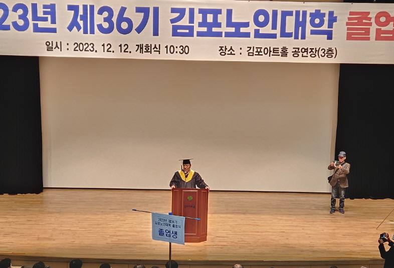 김포시지회 부설 김포노인대학이 제36기 졸업식을 개최했다.