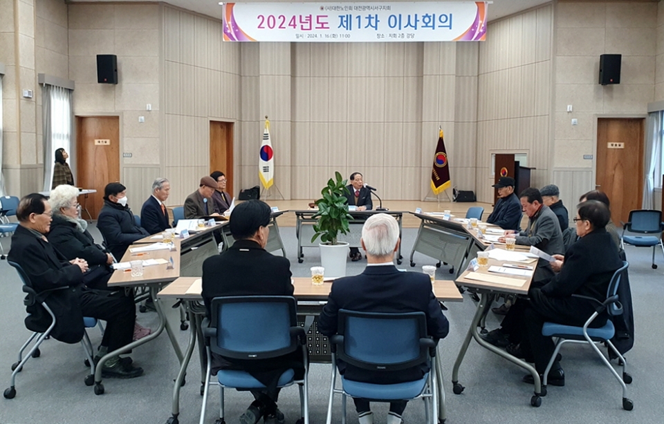 대전 서구지회가 제1차 이사회를 개최했다.