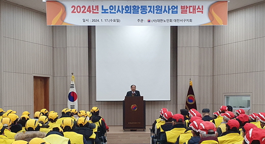 대전 서구지회가 노인사회활동 참여자 교육을 실시했다.