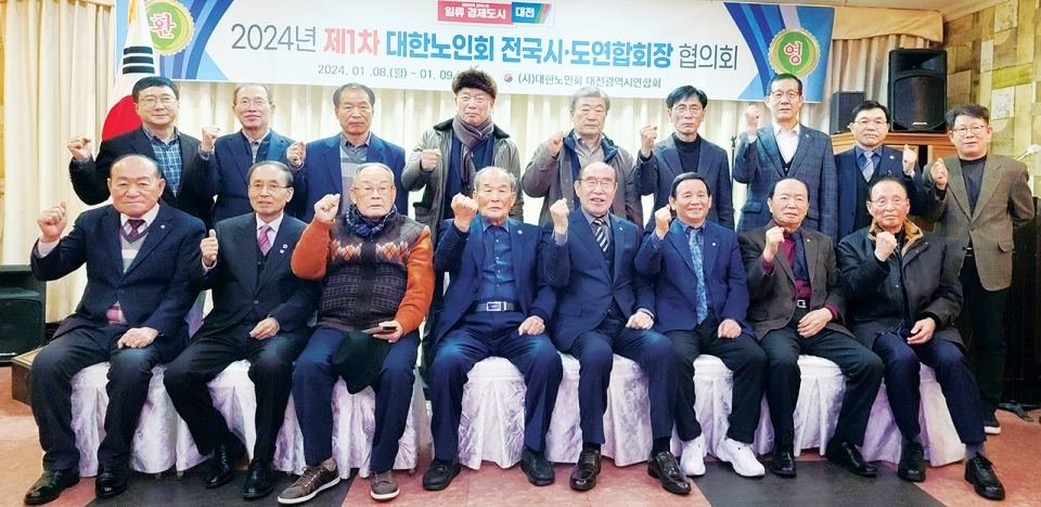 전국 연합회장협의회는 1월 8일 대전에서 2024년 제1차 회의를 개최했다. 양재경 협의회장, 문우택 부회장을 비롯해 10개 연합회장과 사무처장들이 기념촬영을 하고 있다.
