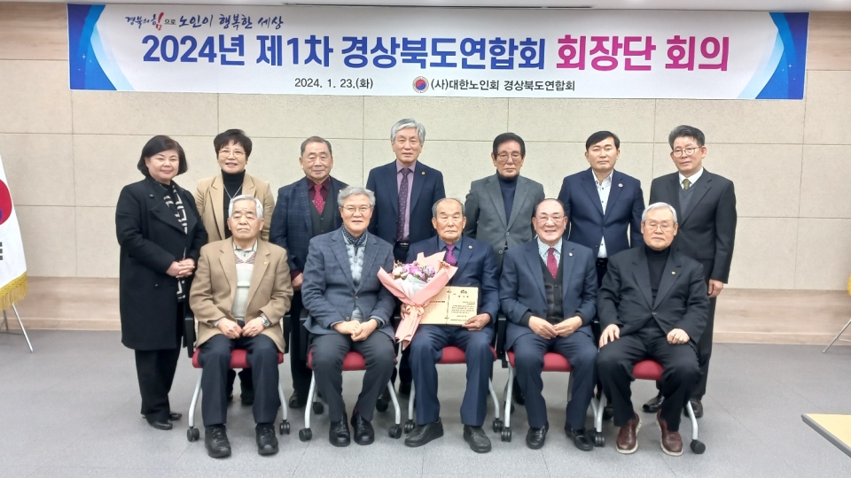 경북연합회가 제1차 회장단회의를 개최하였다