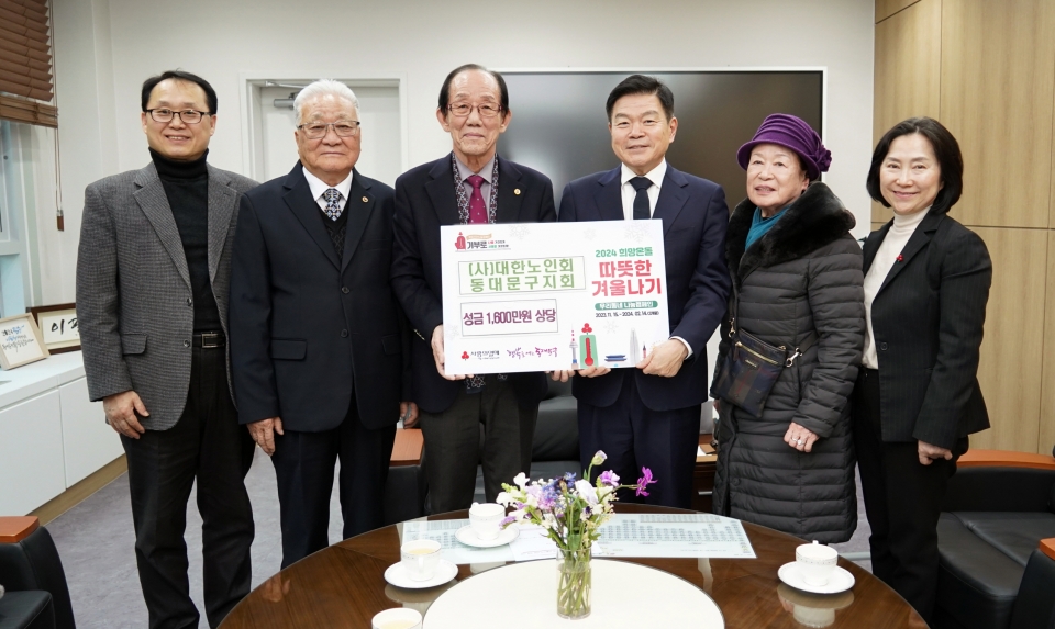 서울 동대문구지회가 따뜻한 겨울나기 성금 1618만8500원을 기탁했다.