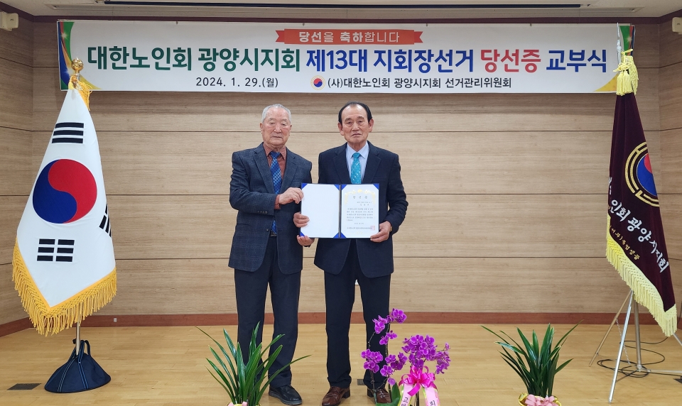 제13대 전남 광양시지회장에 당선된 김종규 지회장이 고영환 선거관리위원장에게 당선증을 받고 있다.