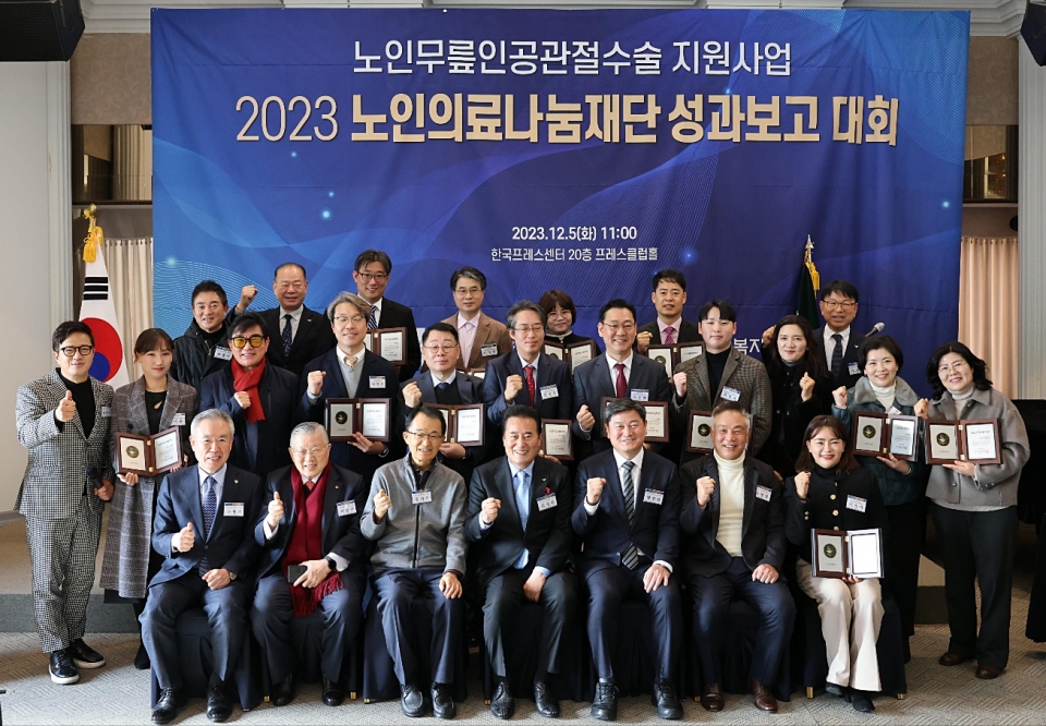 2023년 12월 5일 열린 노인의료나눔재단 성과보고대회에서 김성환 이사장이 노인의료나눔대상 수상자들과 기념촬영을 하고 있다.
