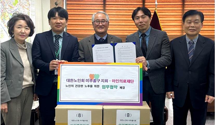 인천 미추홀구지회가 아인의료재단 아인병원과 의료 협약을 체결했다.