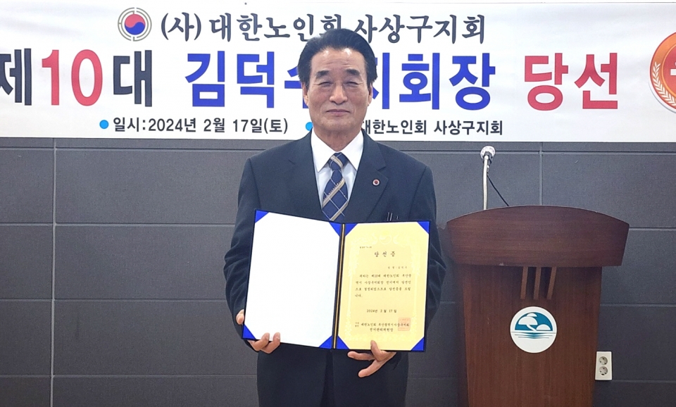 제10대 부산 사상구지회장 선거에서 김덕수 현 지회장이 당선됐다.