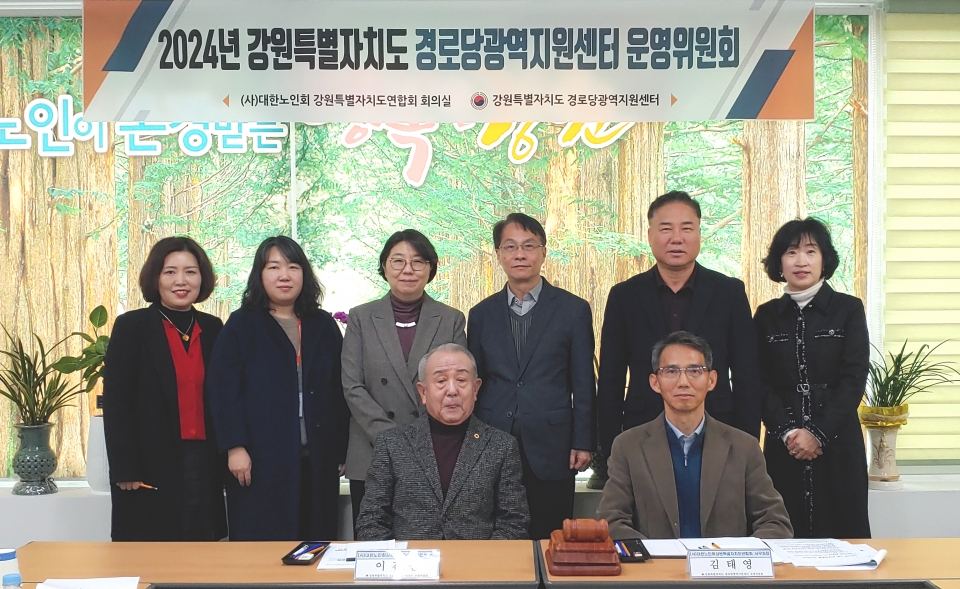 강원연합회가 2024년 1차 경로당광역지원센터 운영위원회의를 개최했다
