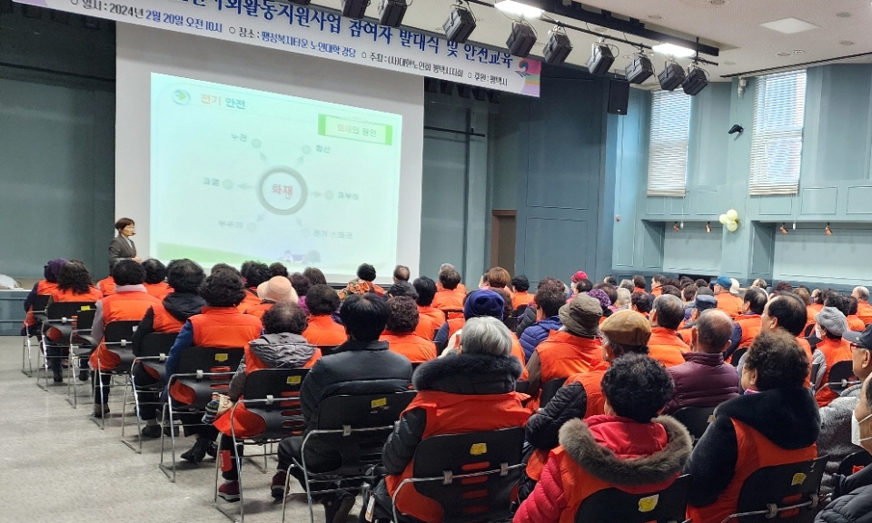 평택시지회가 2024년 노인일자리 및 사회 활동지원 참여자 발대식을 개최했다.
