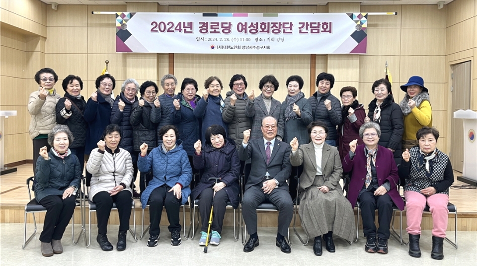 성남시 수정구지회가 '경로당 여성 회장단 간담회’를 개최했다.