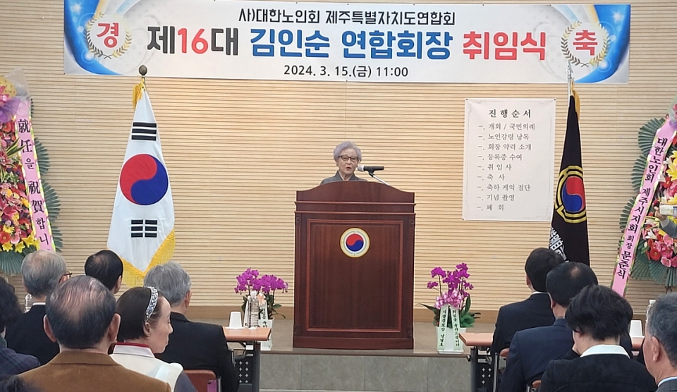 제주연합회 제16대 김인순 연합회장의 취임식이 개최했다.