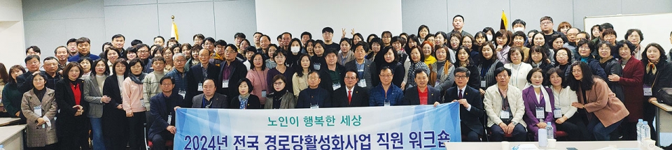 천안 재능교육연수원에서 열린 ‘2024년 전국 경로당활성화사업 직원 워크숍’에 참석한 경로 직원들이 기념촬영을 하고 있다.