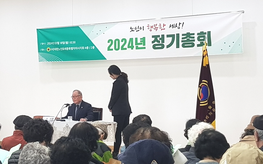 세종시지회가 2024년 정기총회를 개최했다.