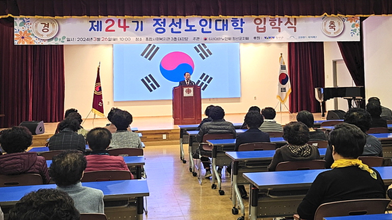 정선군지회가 제24기 정선노인대학 입학식을 개최했다.