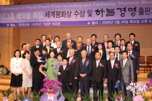 대의그룹 채의숭 회장, 세계평화상 수상
